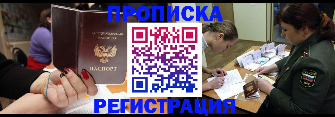 прописка ребенка в Острогожске