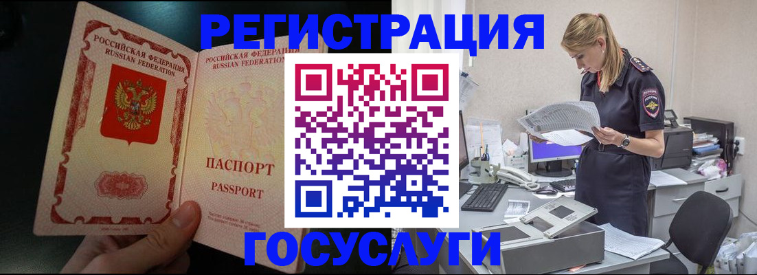 прописка для работы в Острогожске