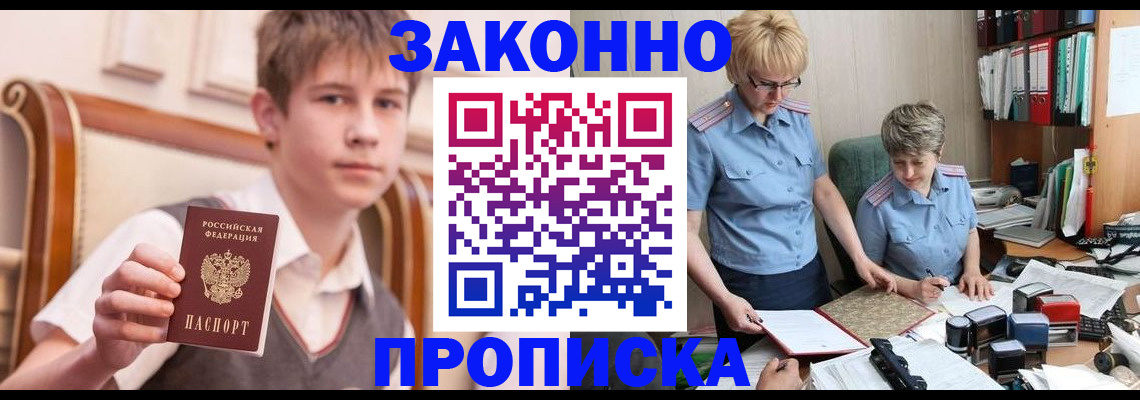 временная регистрация для школы в Острогожске